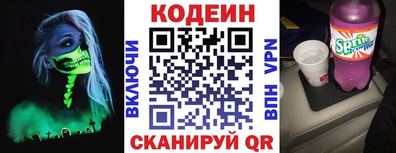 где продают наркотики  Завитинск  Кодеин Purple Drank 