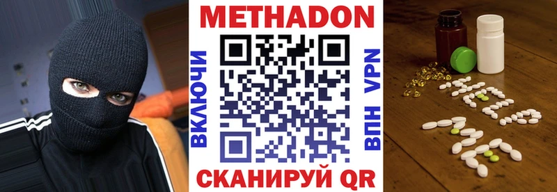 МЕТАДОН methadone  купить наркотик  Завитинск 
